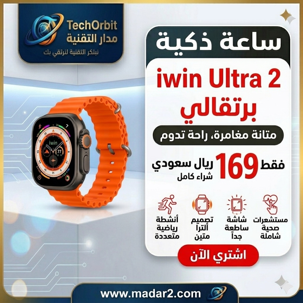 ساعة ذكية iwin ultra2