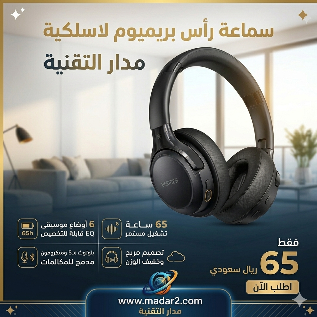 سماعة ذكية لاسلكية BERIBES