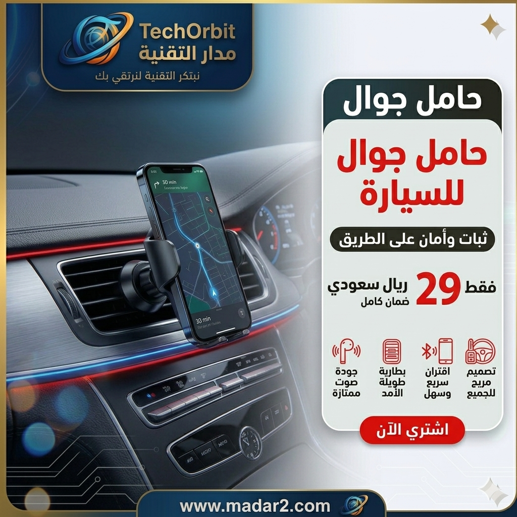 حامل جوال سيارة