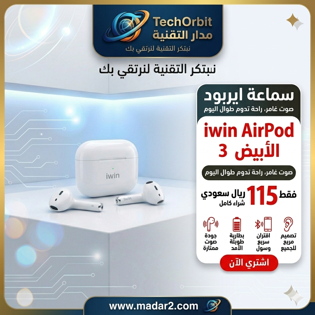 سماعة لاسلكية AIRPOD iwin - ابيض